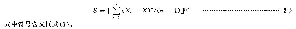 用式(2) 計(jì)算有效數(shù)據(jù)的標(biāo)準(zhǔn)差S