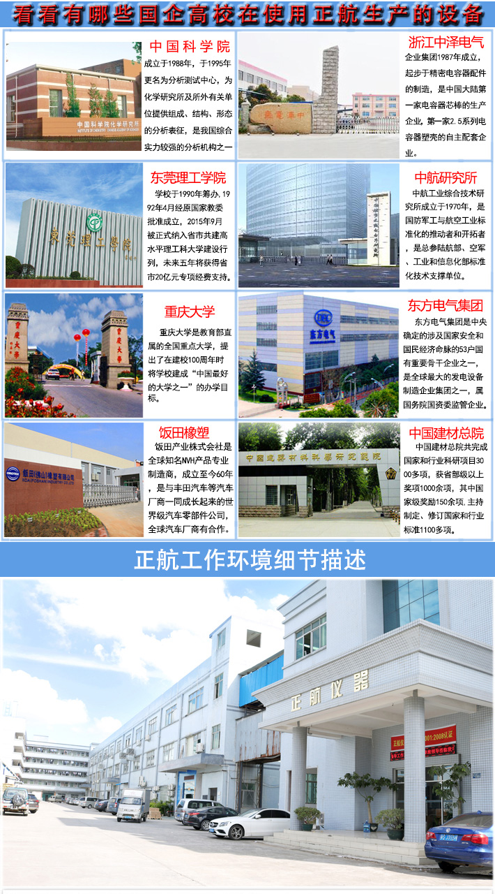 哪些企業(yè)使用正航簡(jiǎn)支梁式?jīng)_擊試驗(yàn)機(jī)