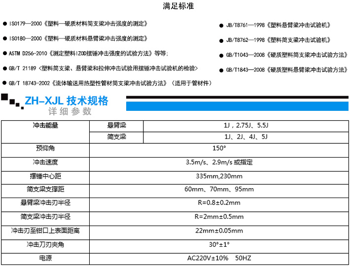 懸臂梁簡支梁組合沖擊試驗(yàn)機(jī)技術(shù)參數(shù)的說明