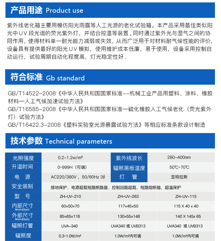 箱體式紫外線試驗(yàn)箱用途和詳細(xì)參數(shù)