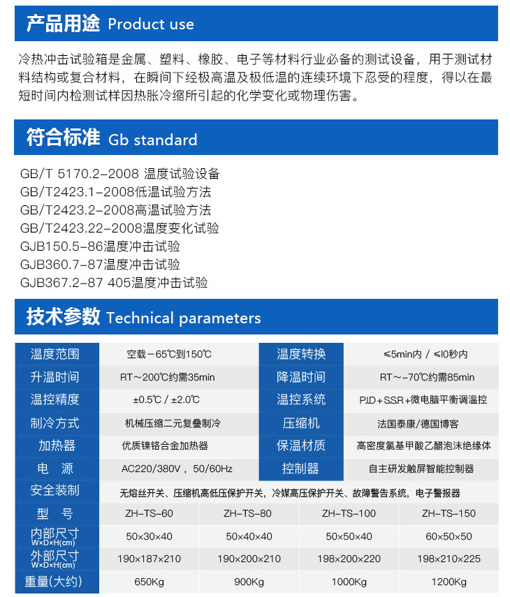 三槽式高低溫沖擊試驗(yàn)機(jī)是金屬、塑料等材料行業(yè)必備的測試設(shè)備