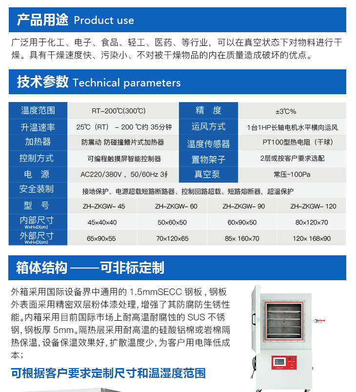 精密真空干燥箱詳細技術參數介紹