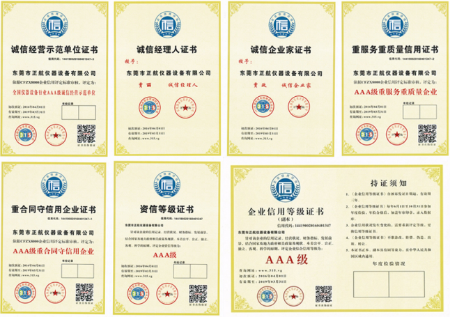 正航儀器榮獲廣東省守合同重信用企業，廣東省增值稅一般納稅人企業