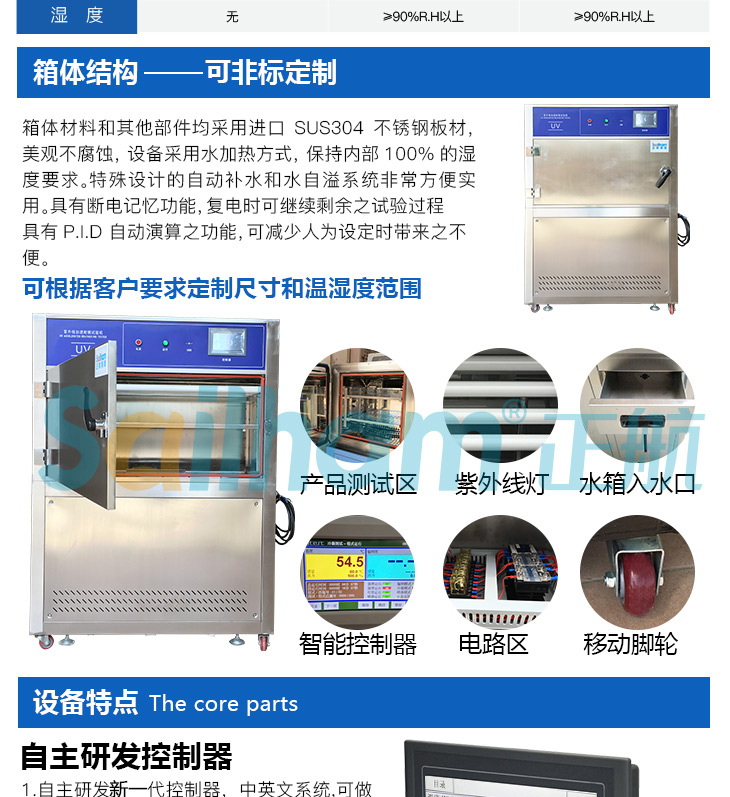 箱體式紫外線試驗(yàn)箱產(chǎn)品結(jié)構(gòu)