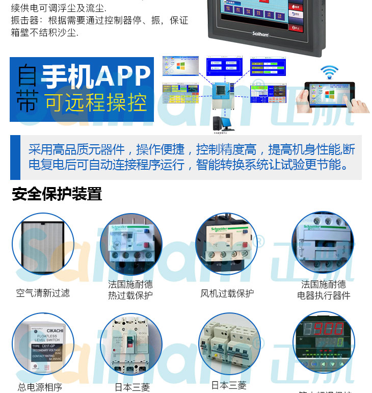 烤漆耐塵試驗(yàn)箱自帶多重安全保護(hù)裝置，讓試驗(yàn)更安全