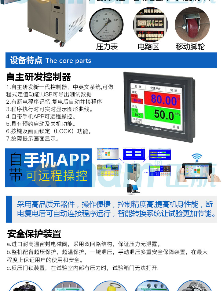 HAST非飽和高壓加速試驗機具備多重保護裝置，讓試驗更安全