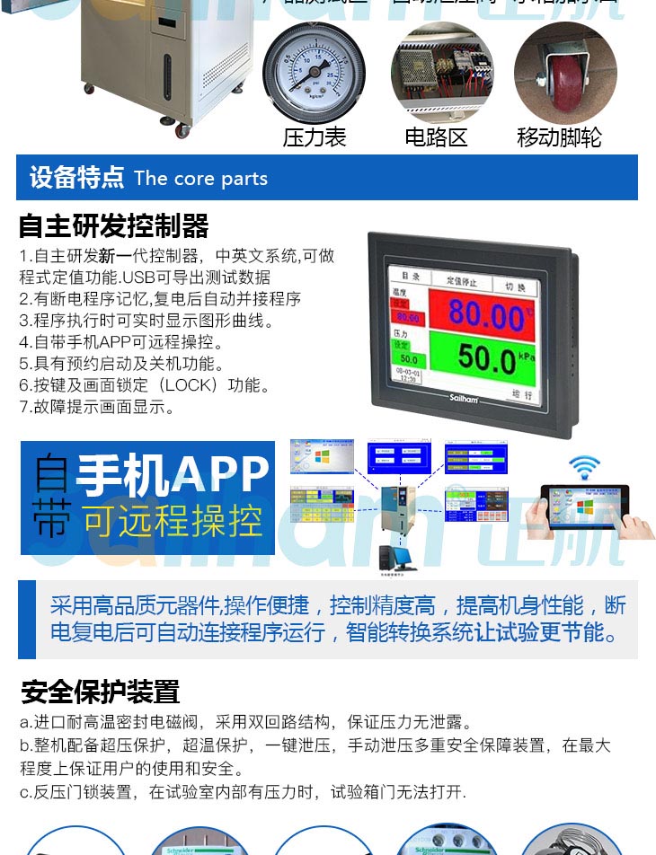 烤漆pct高壓加速老化試驗箱自帶多種安全保護裝置，讓工作更安全