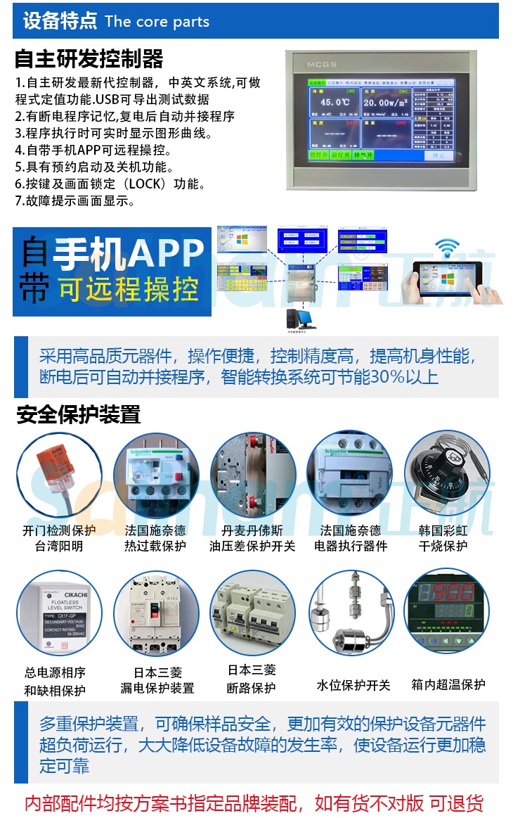 uvc紫外線3試驗箱保護裝置介紹.jpg